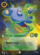 ※秋葉原店併用商品 ジーニー(エンチャンテッド) 【FA1/AI/229/204EC】